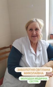 Заболотня Світлана Миколаївна
