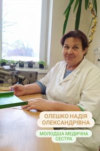 Олешко Надія Олександрівна