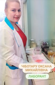 Чіботару Оксана Михайлівна